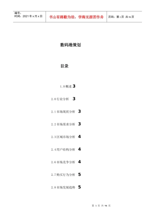 数码港策划(1)