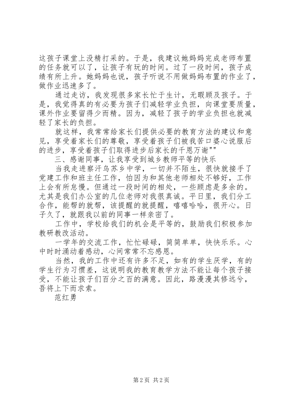 心得体会交流发言稿_第2页