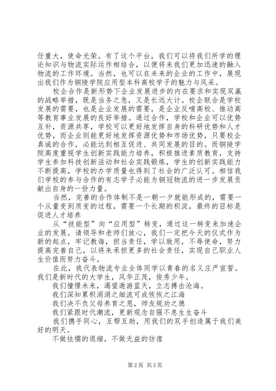 区校合作启动仪式春城发言_第2页