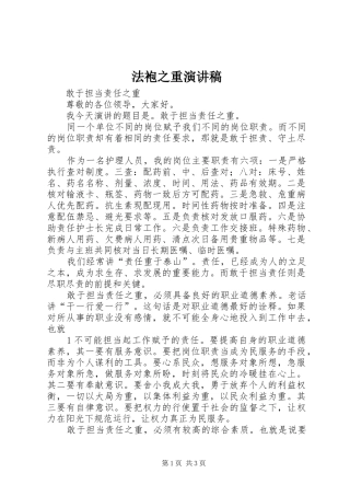 法袍之重演讲稿 (2)