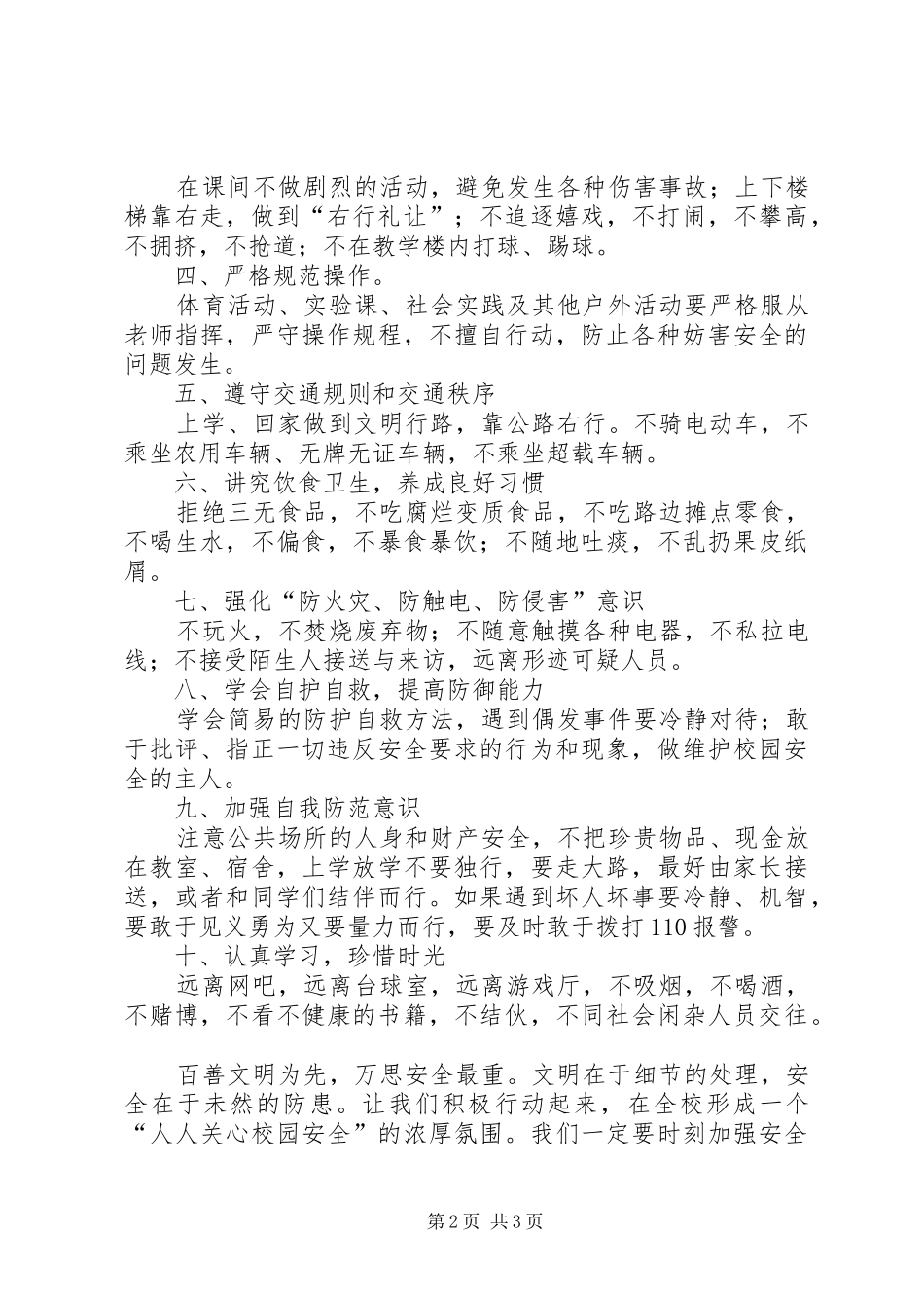 学校的安全演讲稿 (2)_第2页