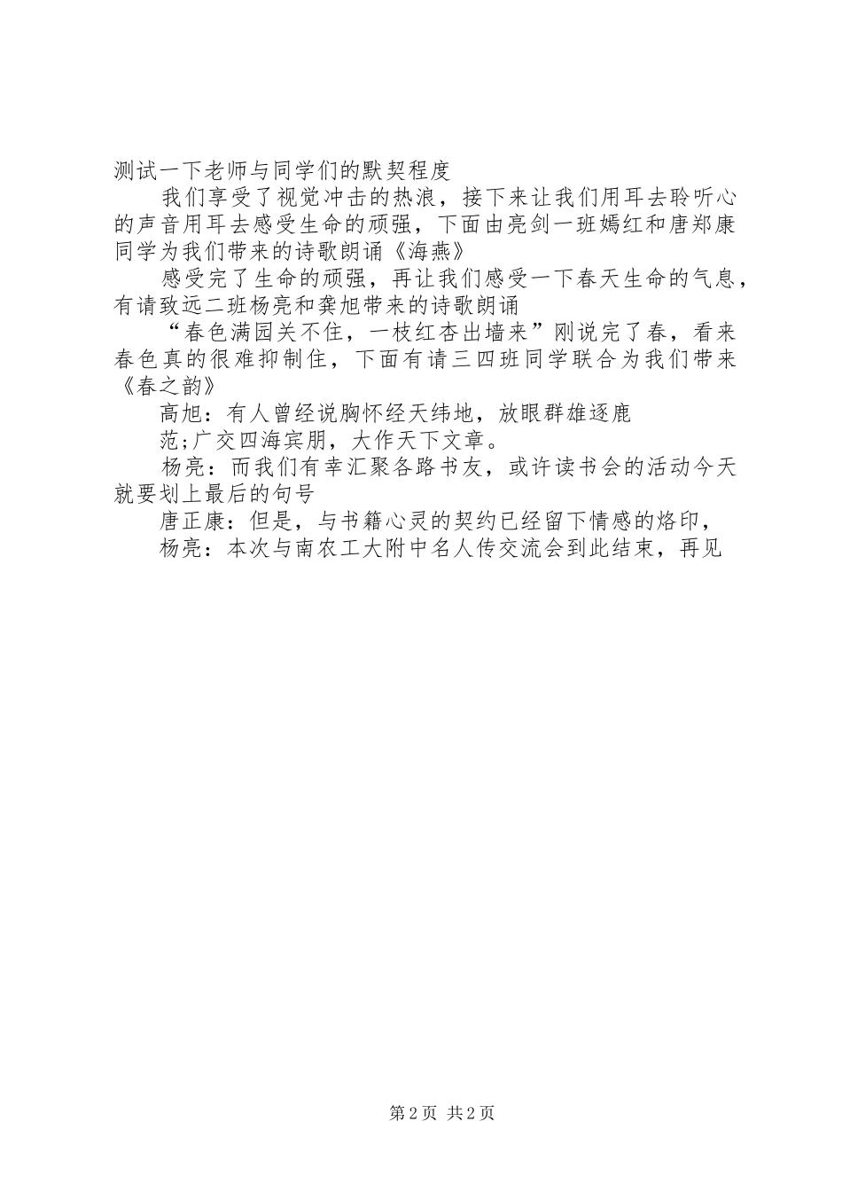 迎新年读书会主持词_第2页