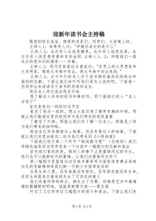 迎新年读书会主持词