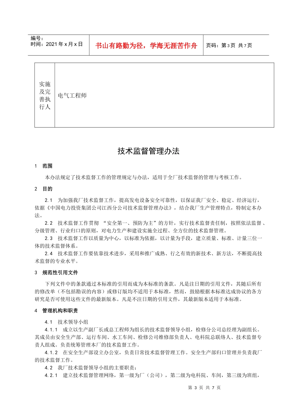 政工例会制度_第3页