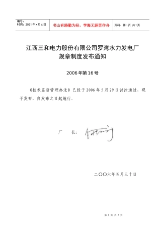 政工例会制度