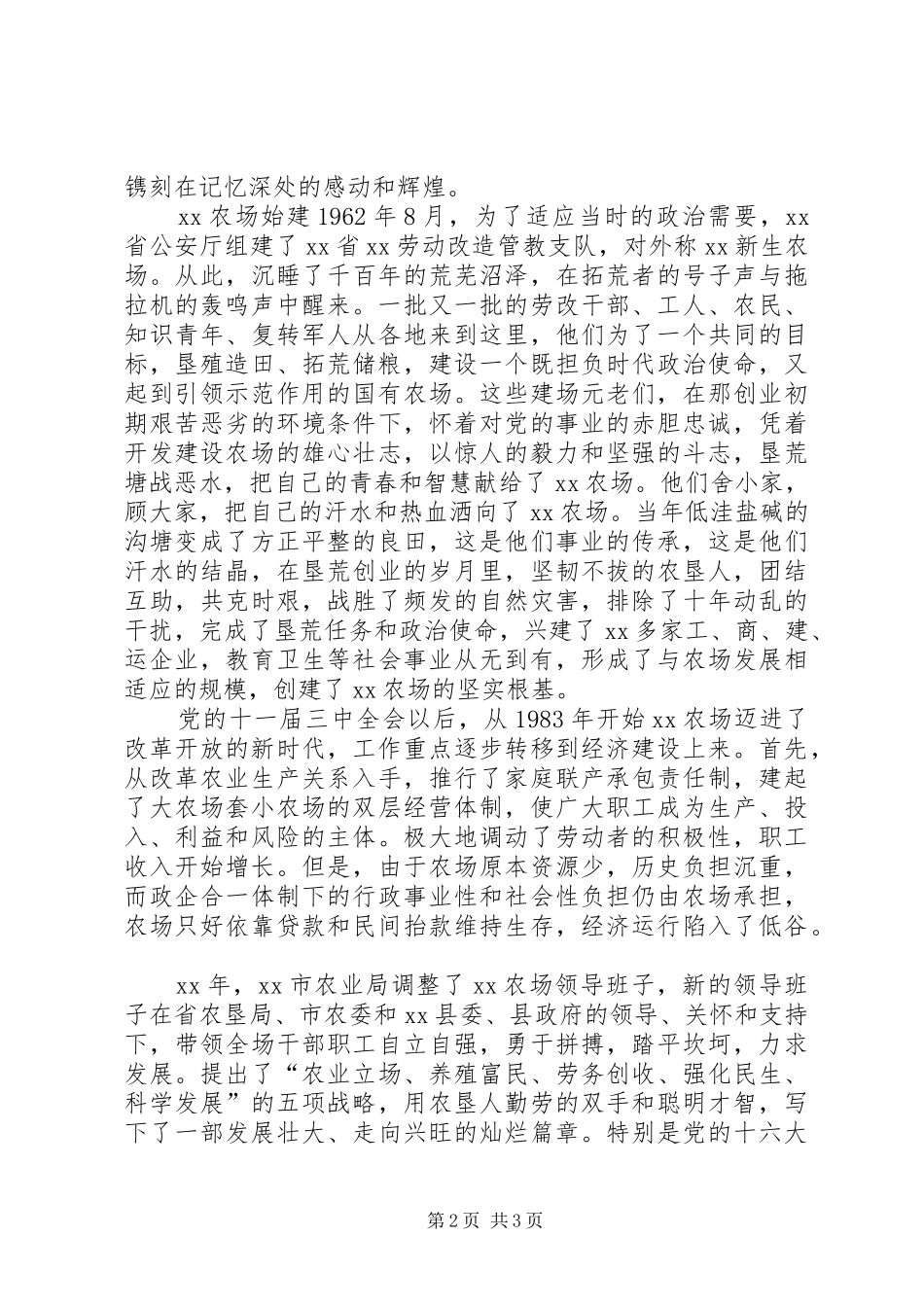 农场建场五十周年庆祝大会演讲致辞_第2页