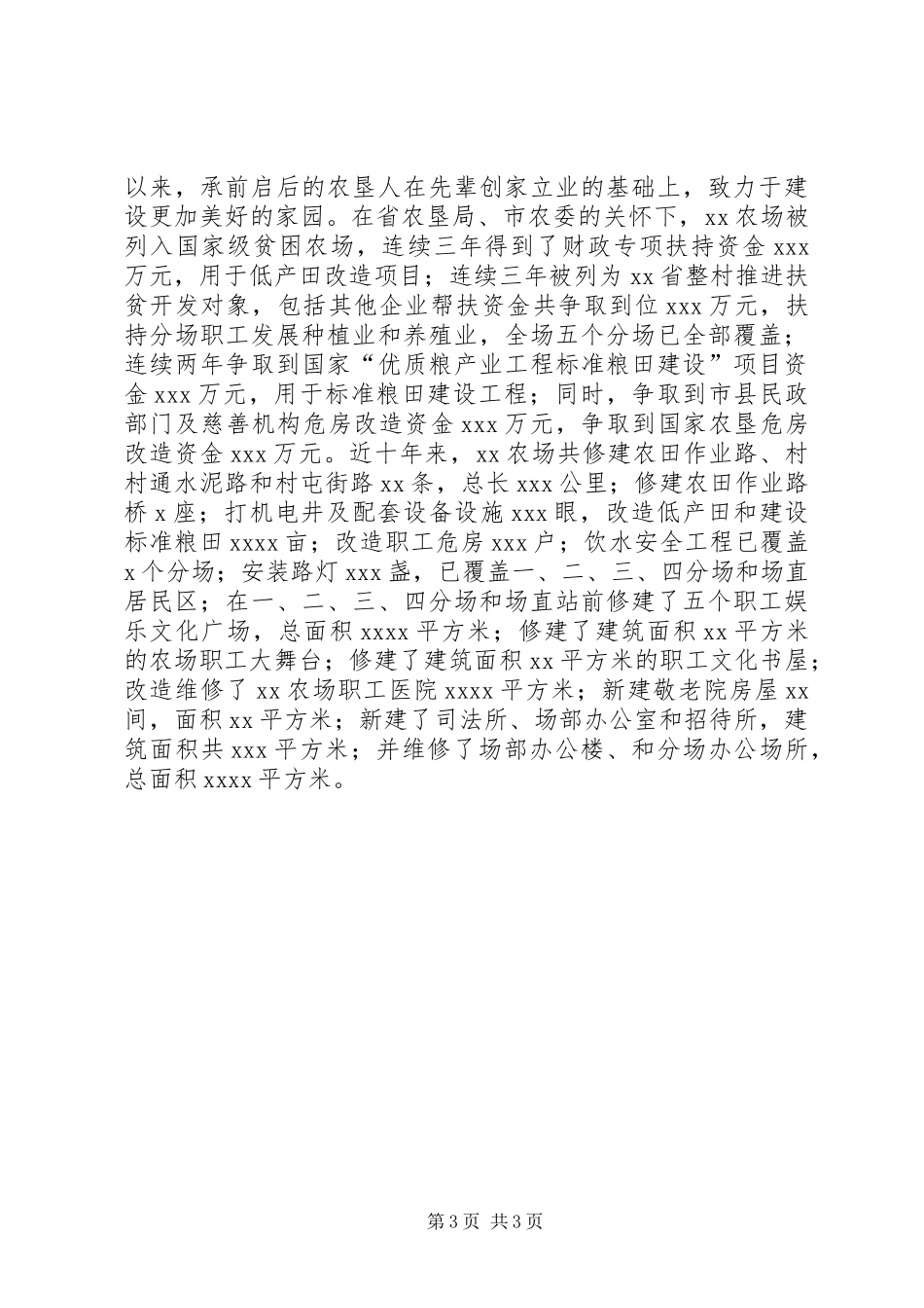 农场建场五十周年庆祝大会演讲致辞_第3页