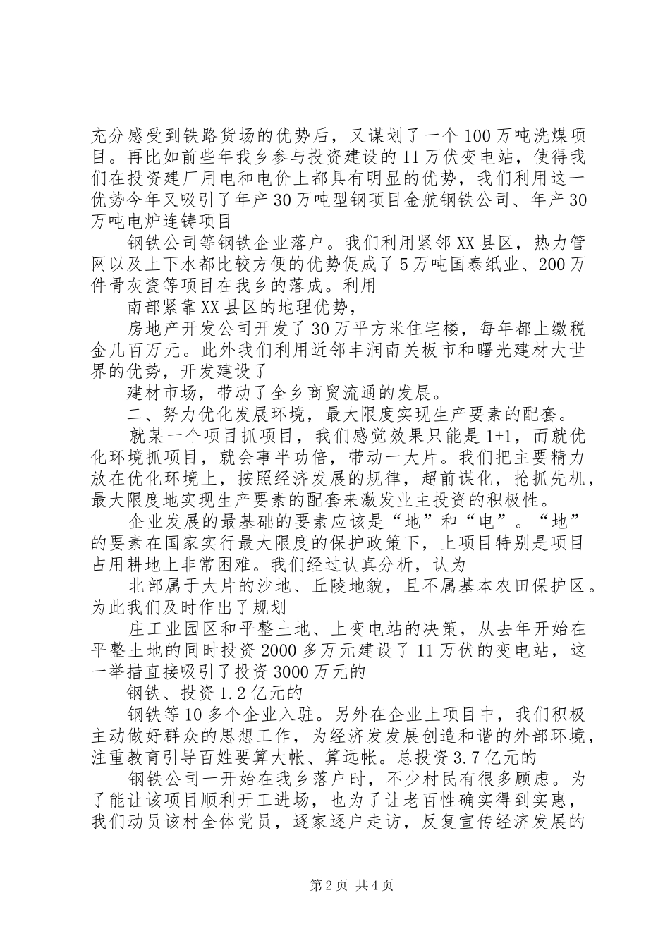在全区经济工作会议上的发言稿_第2页