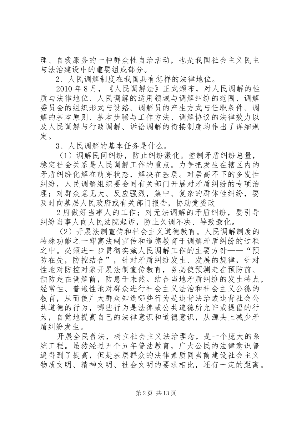 人民调解法演讲稿提纲_第2页