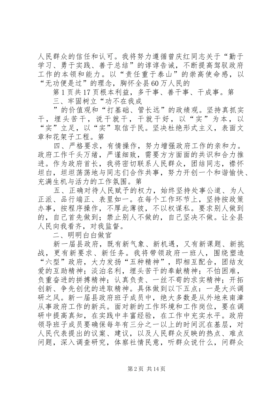 XX年新当选人民政府县长表态发言稿范文_第2页