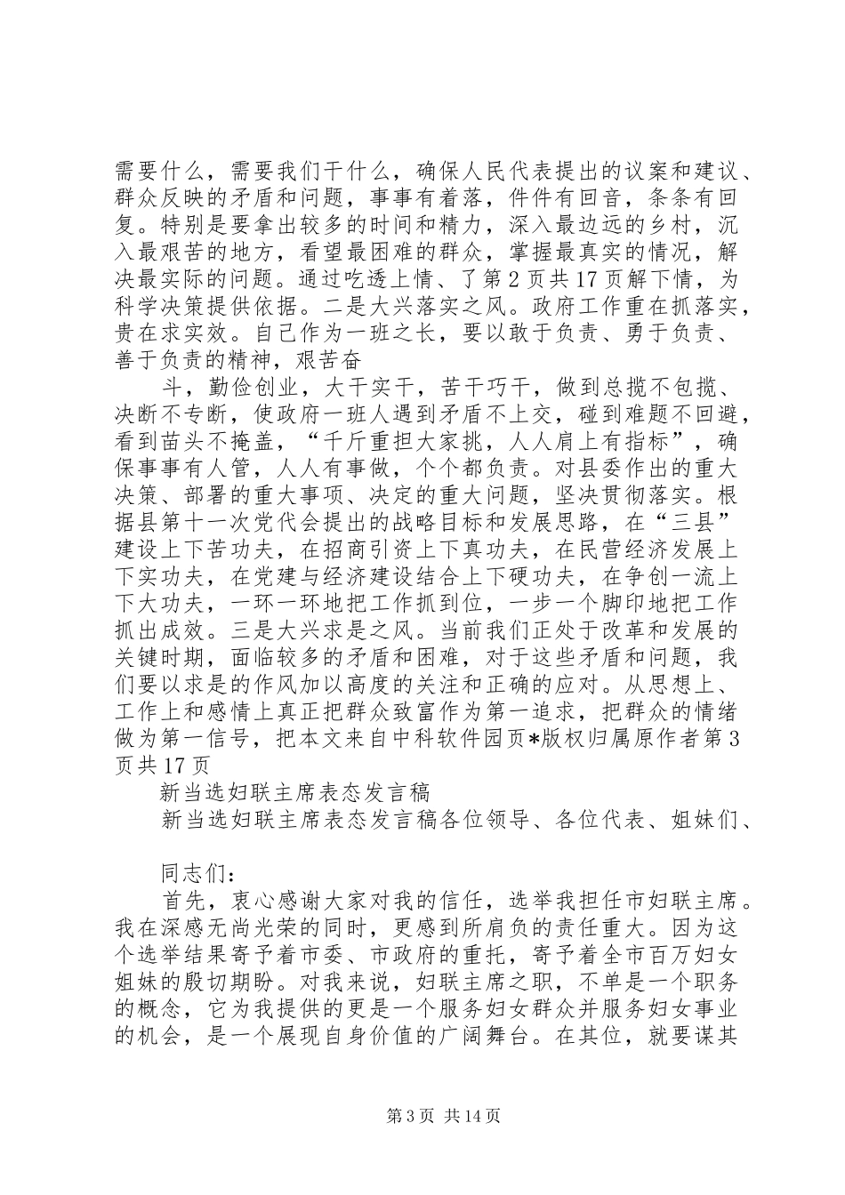 XX年新当选人民政府县长表态发言稿范文_第3页