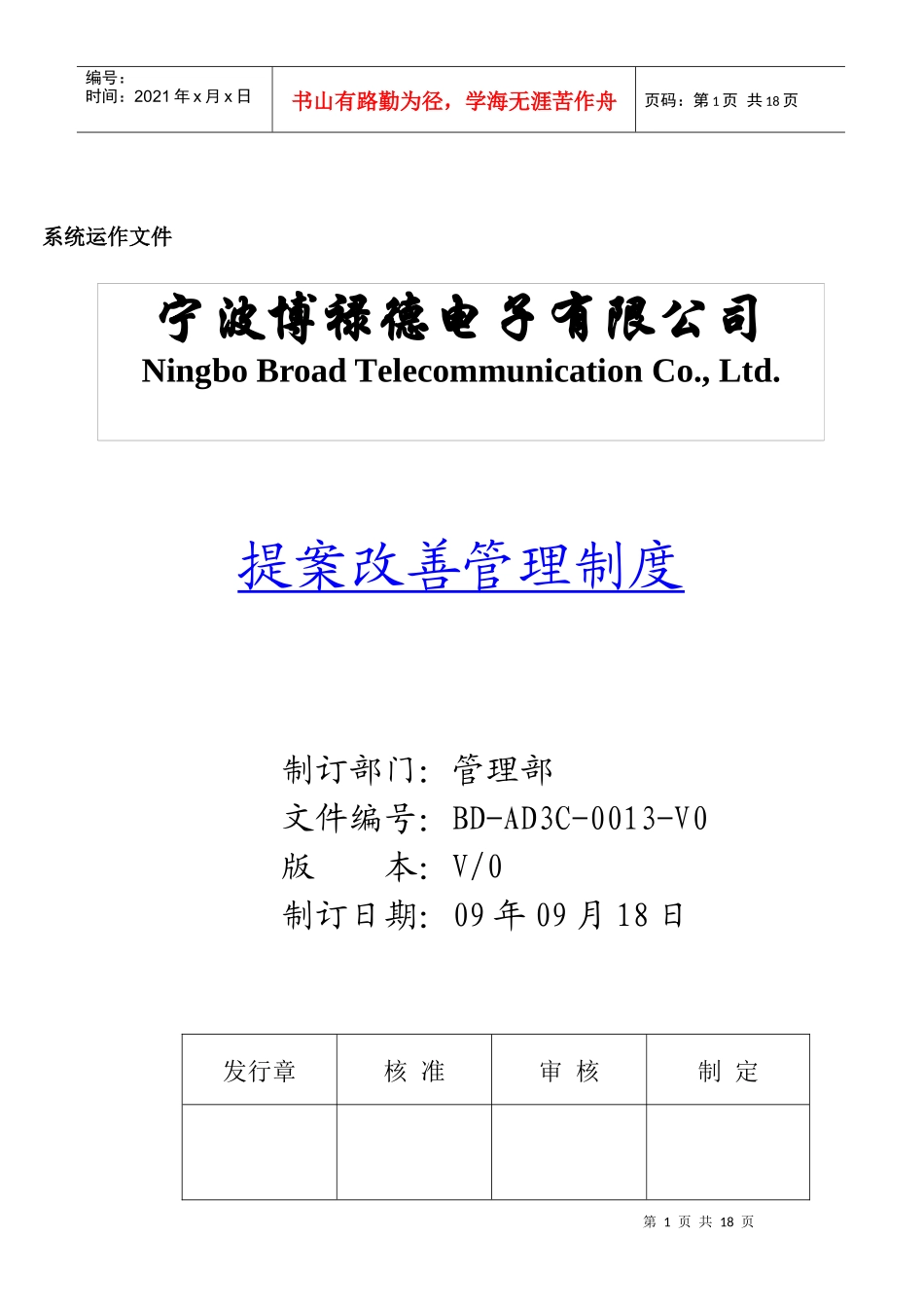 提案改善管理制度[2]_第1页