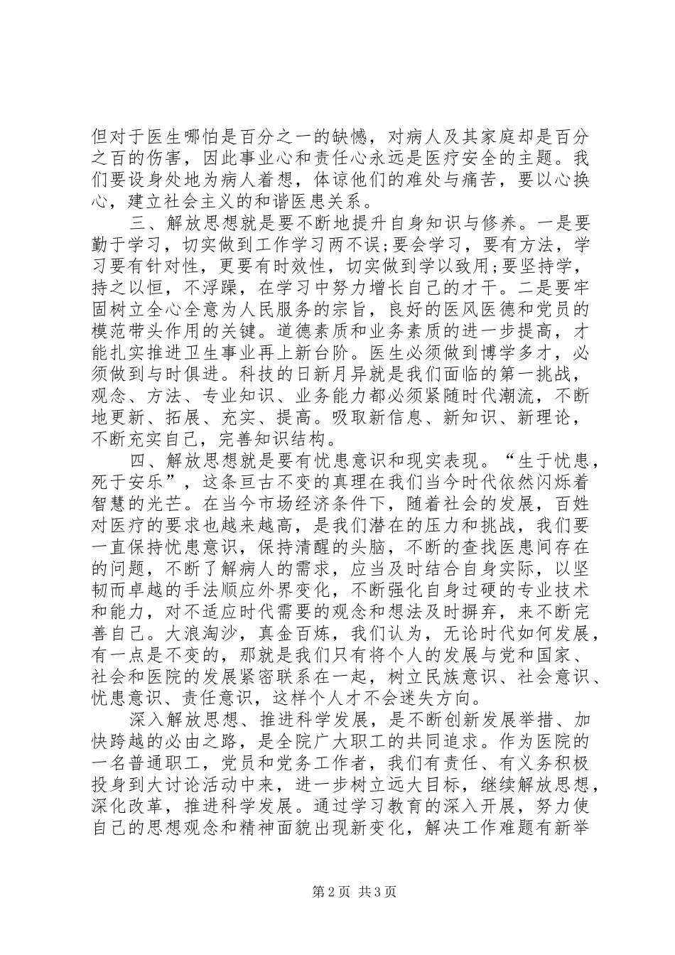 解放思想、转变作风发言稿_第2页