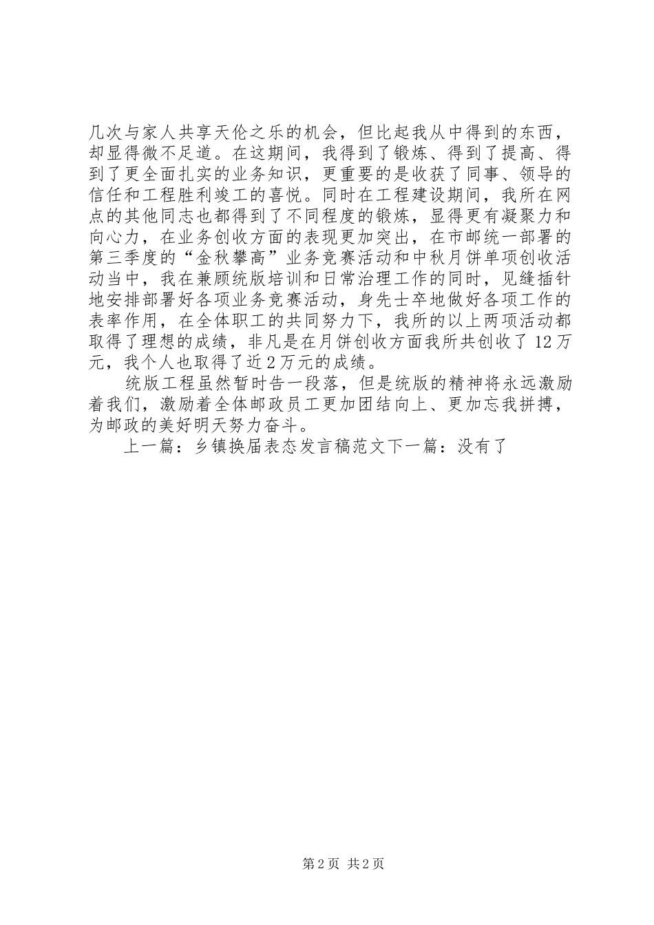 重点工作表态发言稿_第2页