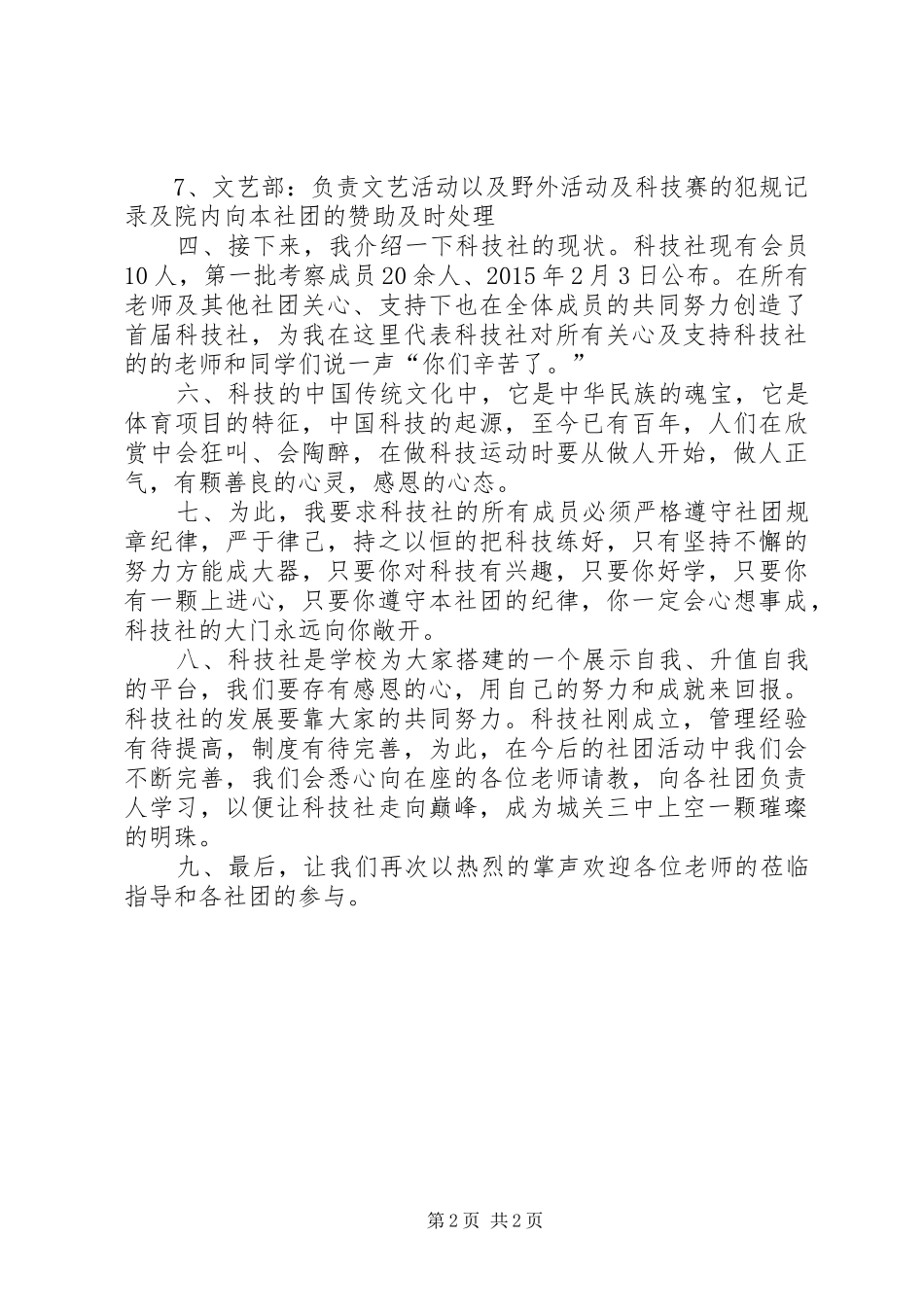 法学院成立大会演讲稿(修改)5篇_第2页