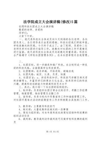 法学院成立大会演讲稿(修改)5篇
