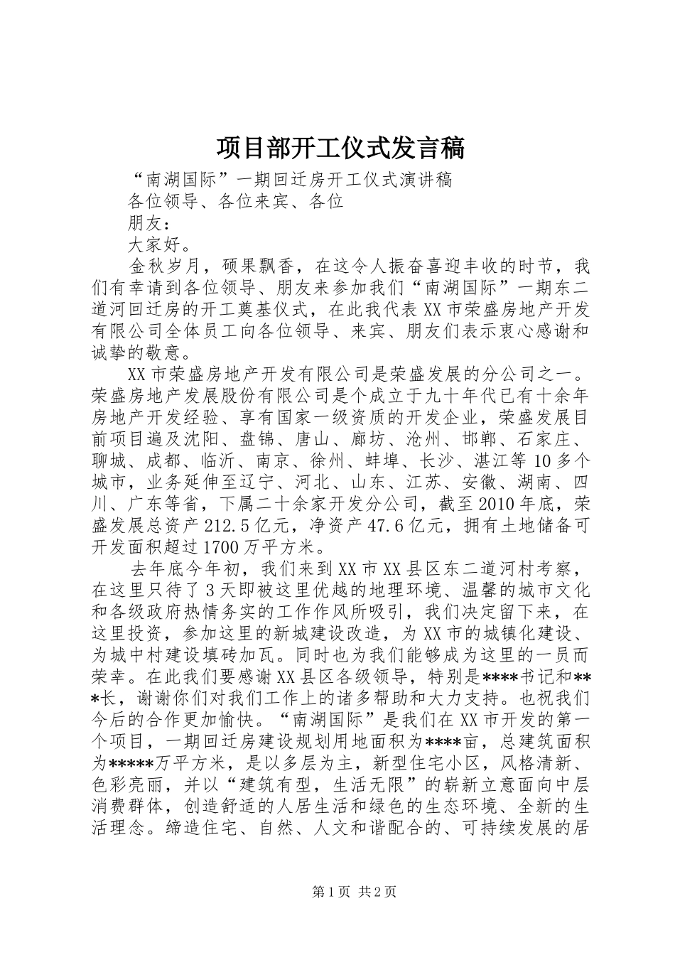 项目部开工仪式发言_第1页