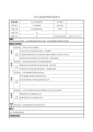 文化与制度管理职务说明书