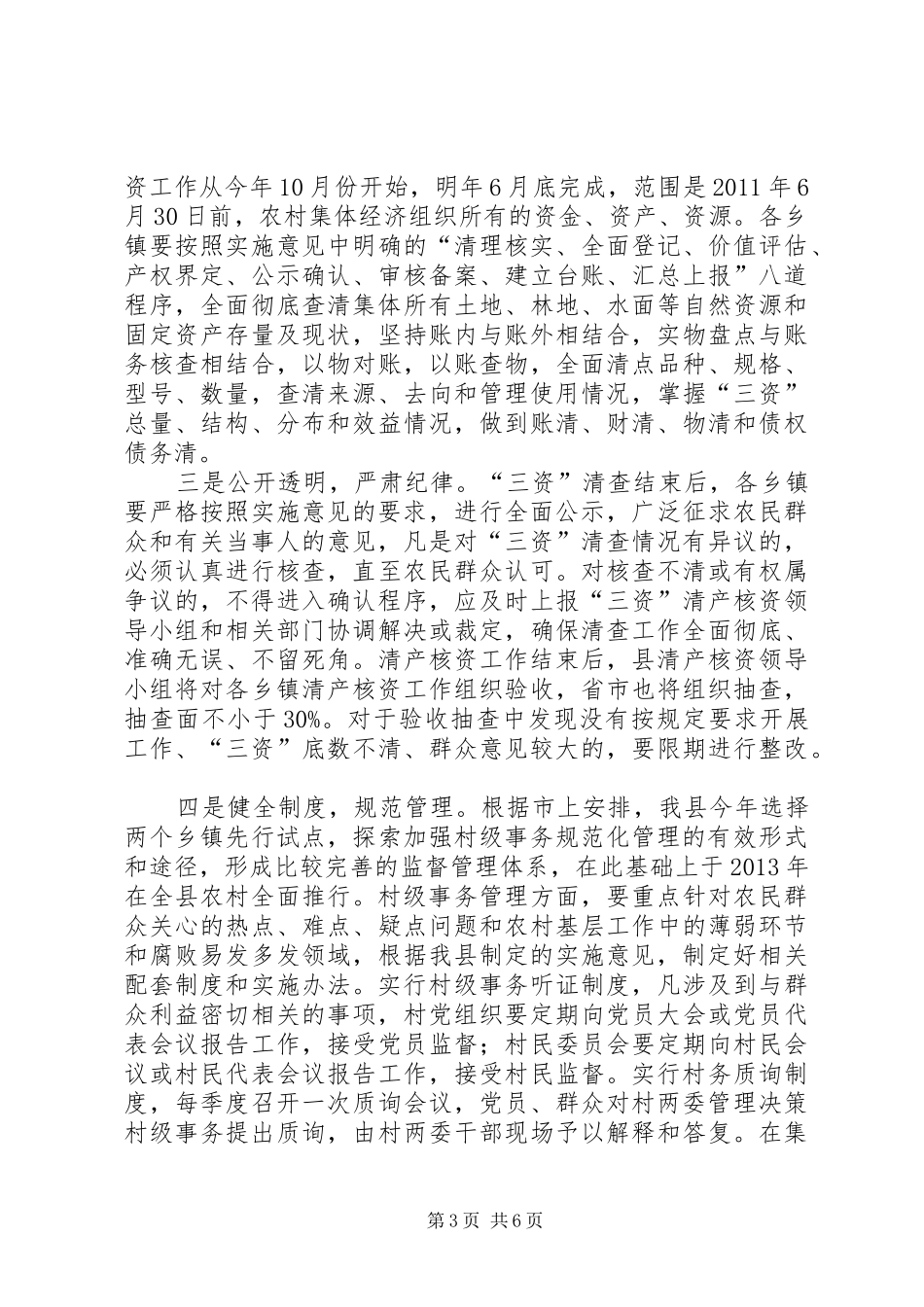 县长在资产管理工作会发言稿_第3页