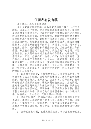 任职表态发言