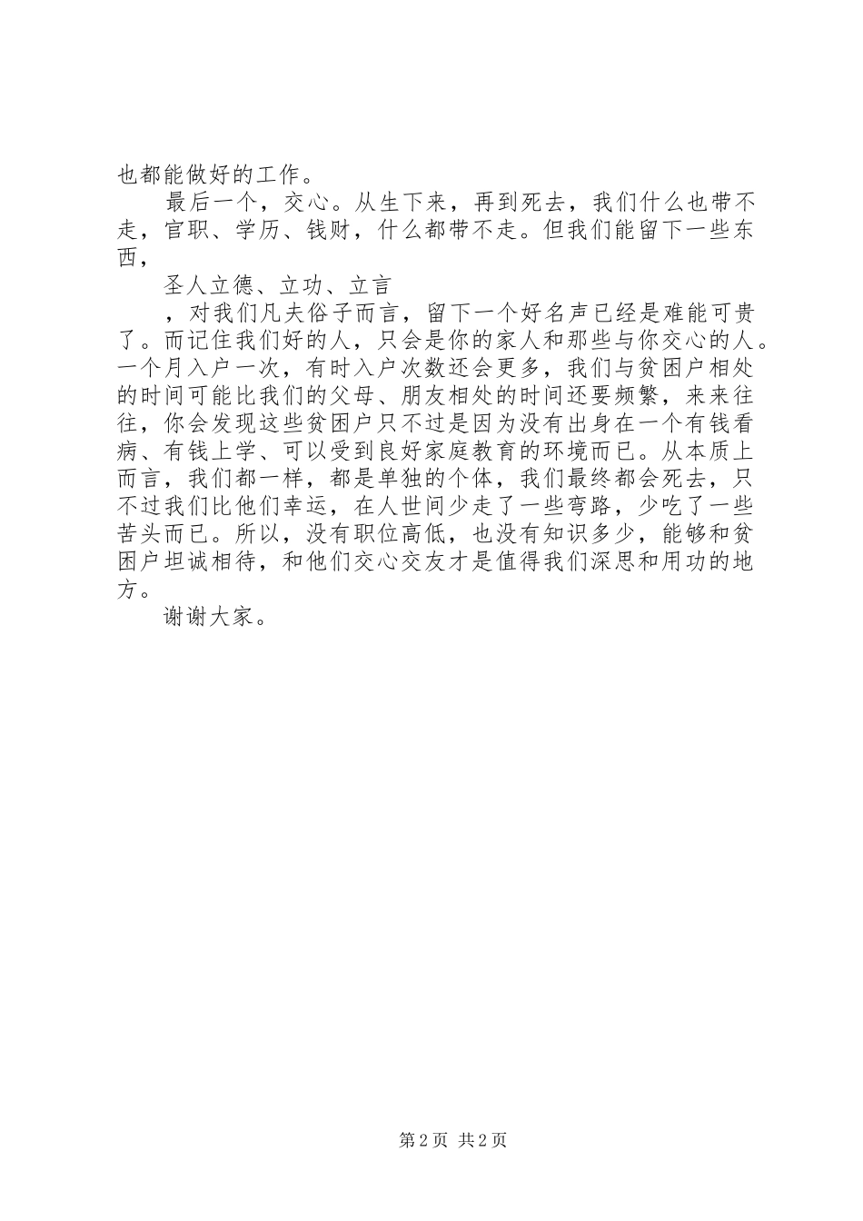 优秀帮扶责任人代表发言_第2页