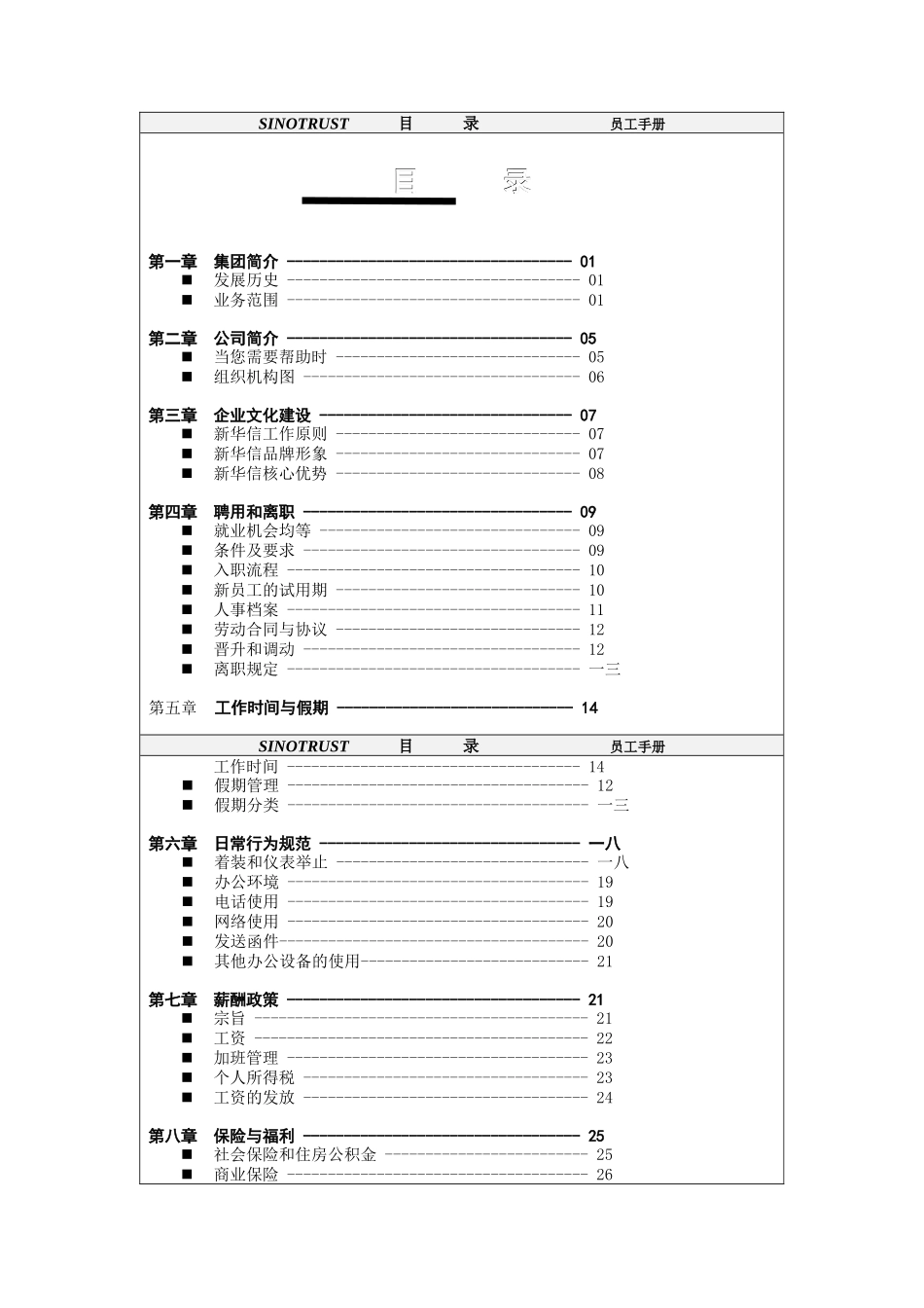 新华信公司员工手册_第2页