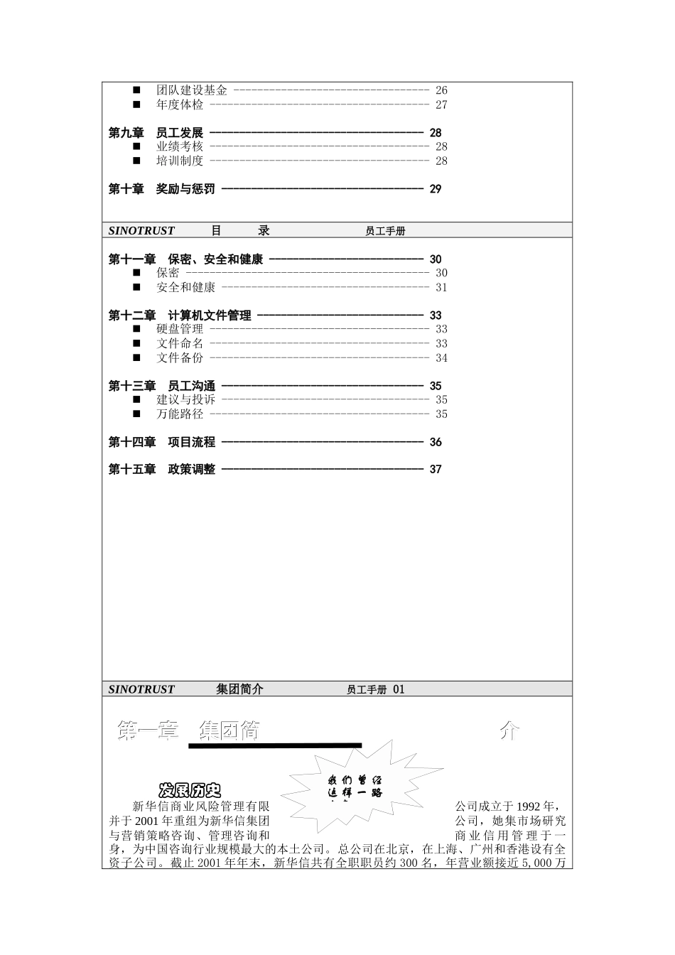 新华信公司员工手册_第3页
