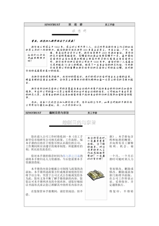 新华信公司员工手册