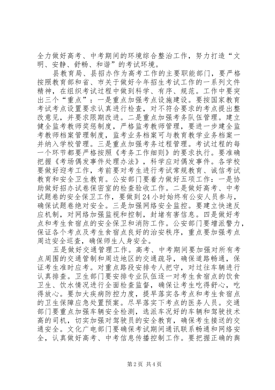 县长在成员单位联席会发言稿_第2页