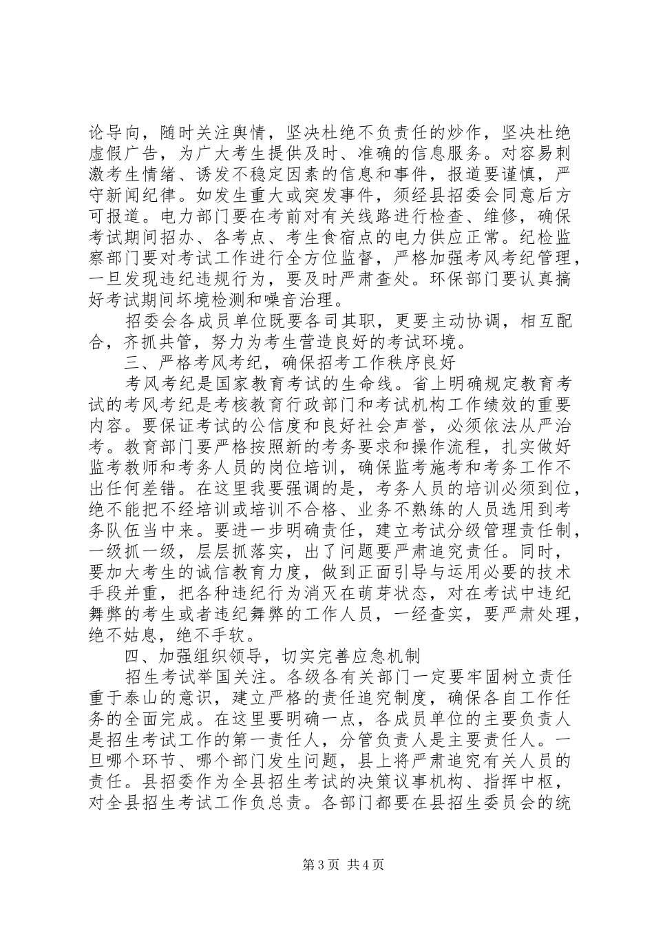 县长在成员单位联席会发言稿_第3页