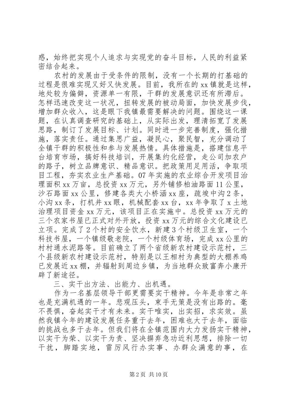 年轻干部座谈会镇长发言稿 (2)_第2页