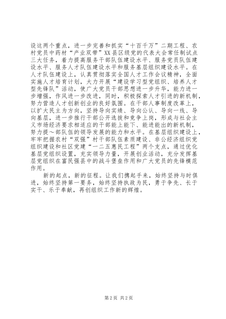 组织部新年演讲致辞_第2页