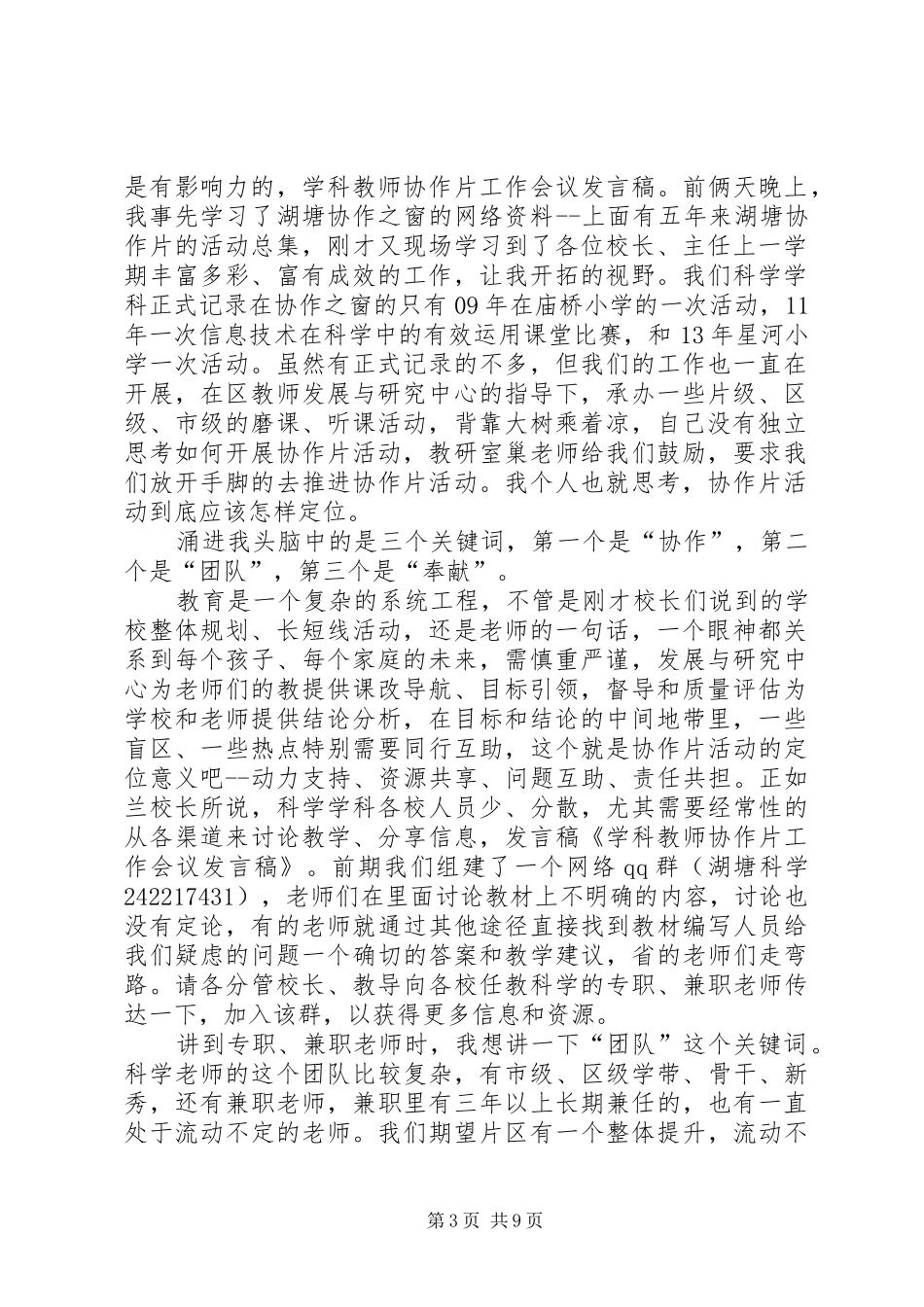 协作片工作会议发言_第3页