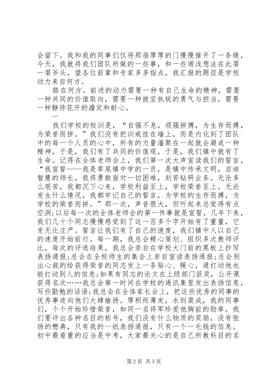 校长经验交流发言稿范文_第2页