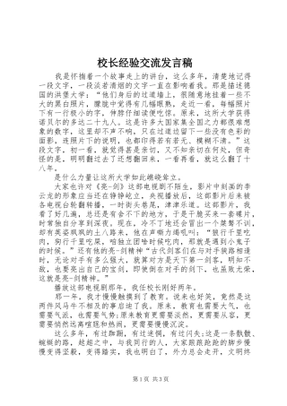 校长经验交流发言稿范文
