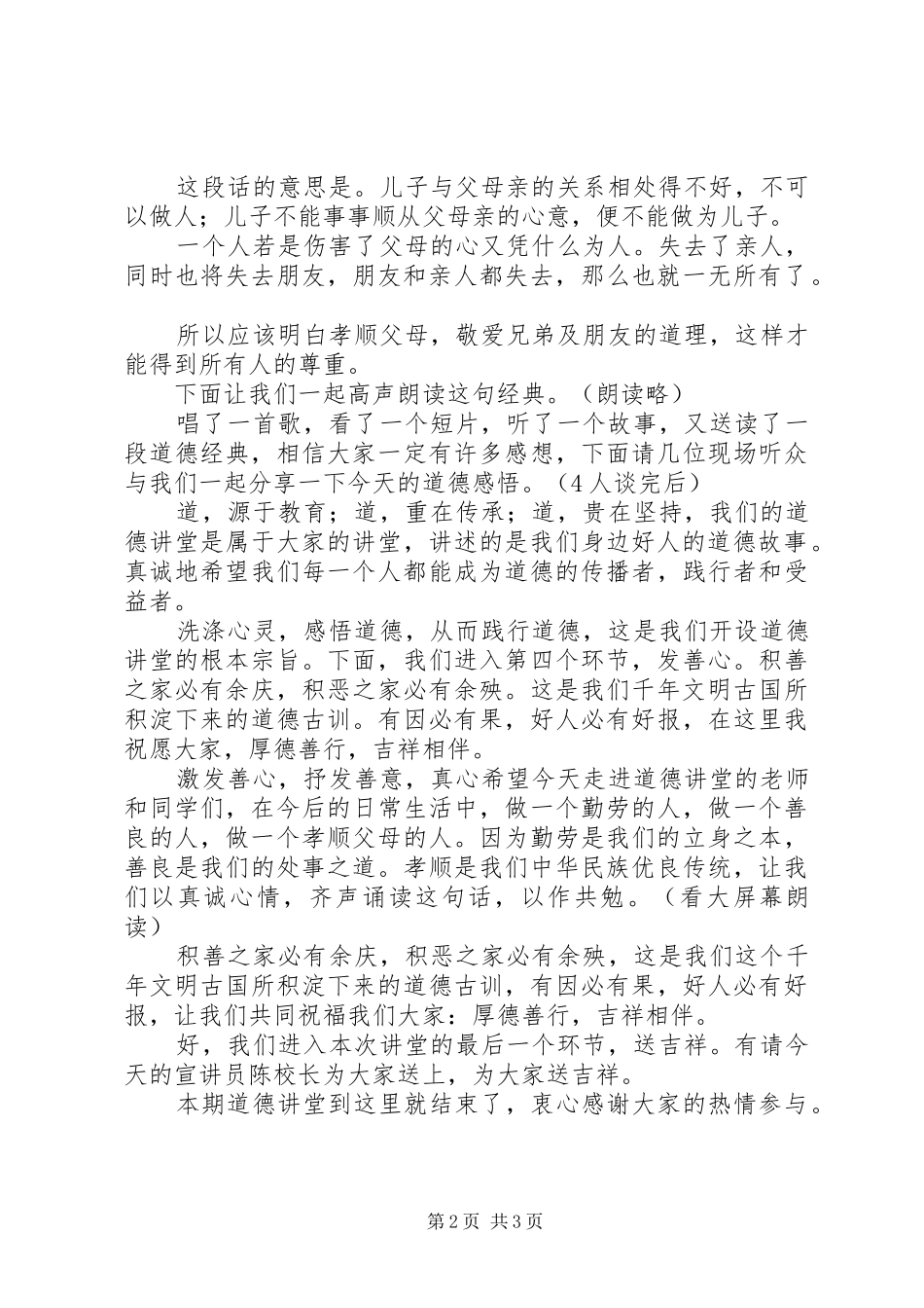 小学道德讲堂主持稿范文(第1次)_第2页