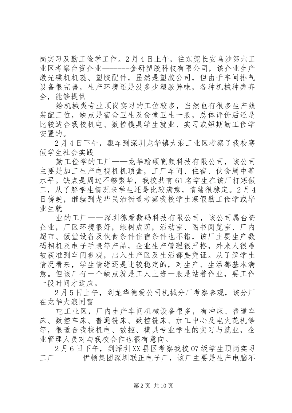 公司考察发言_第2页