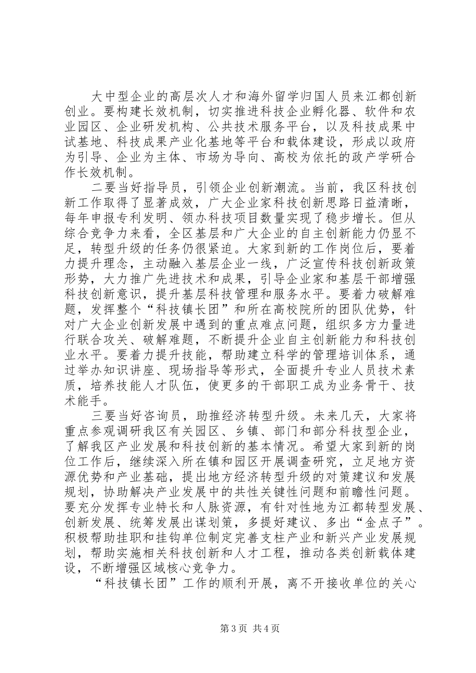 XX镇科技镇长团发言稿 (2)_第3页