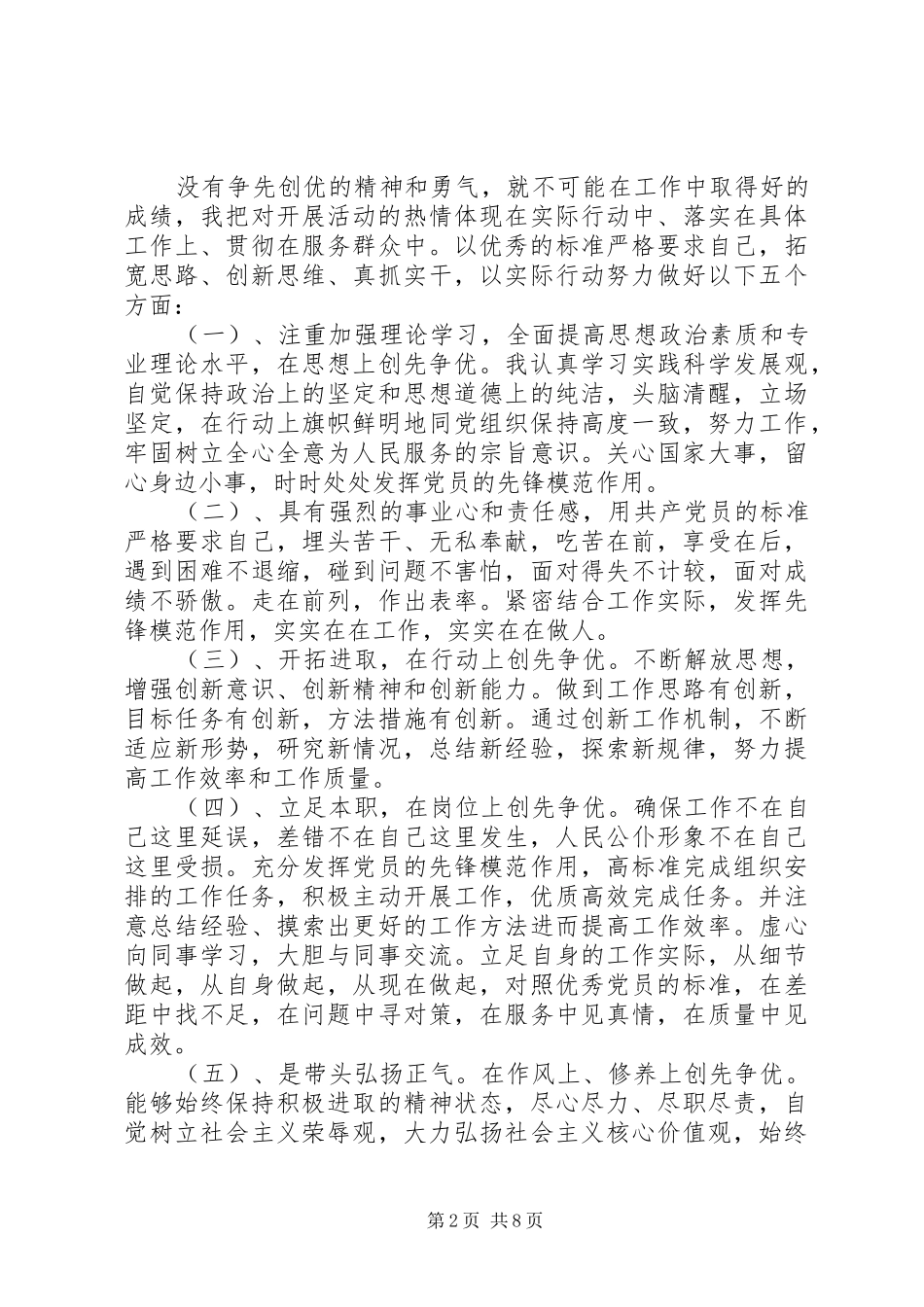 篇一：优秀共产党员发言_第2页