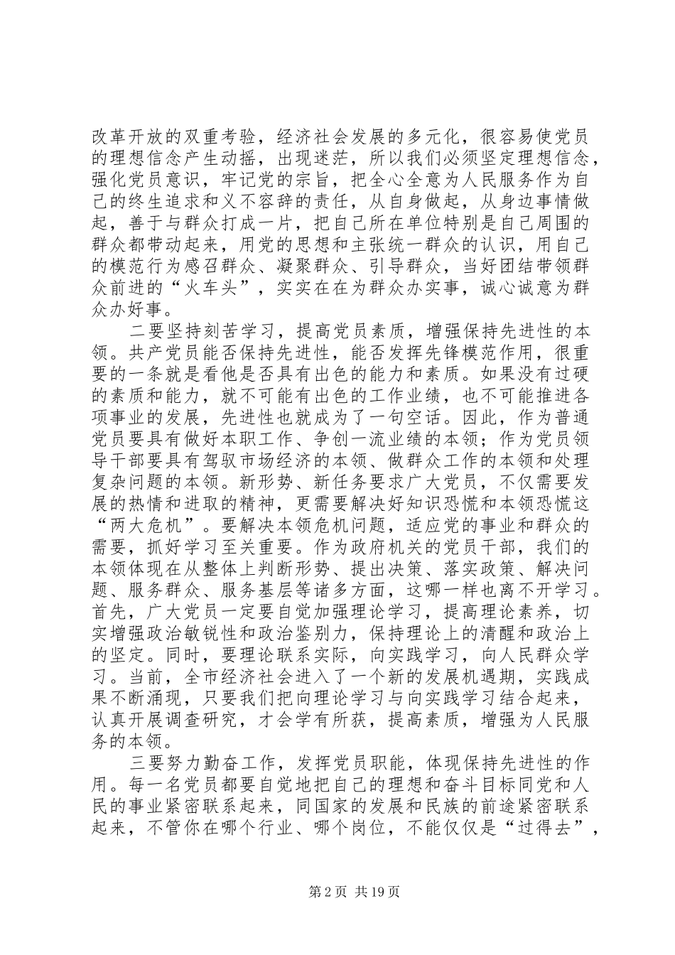 第一篇：市政府办公室党支部专题生活会上的发言稿_第2页