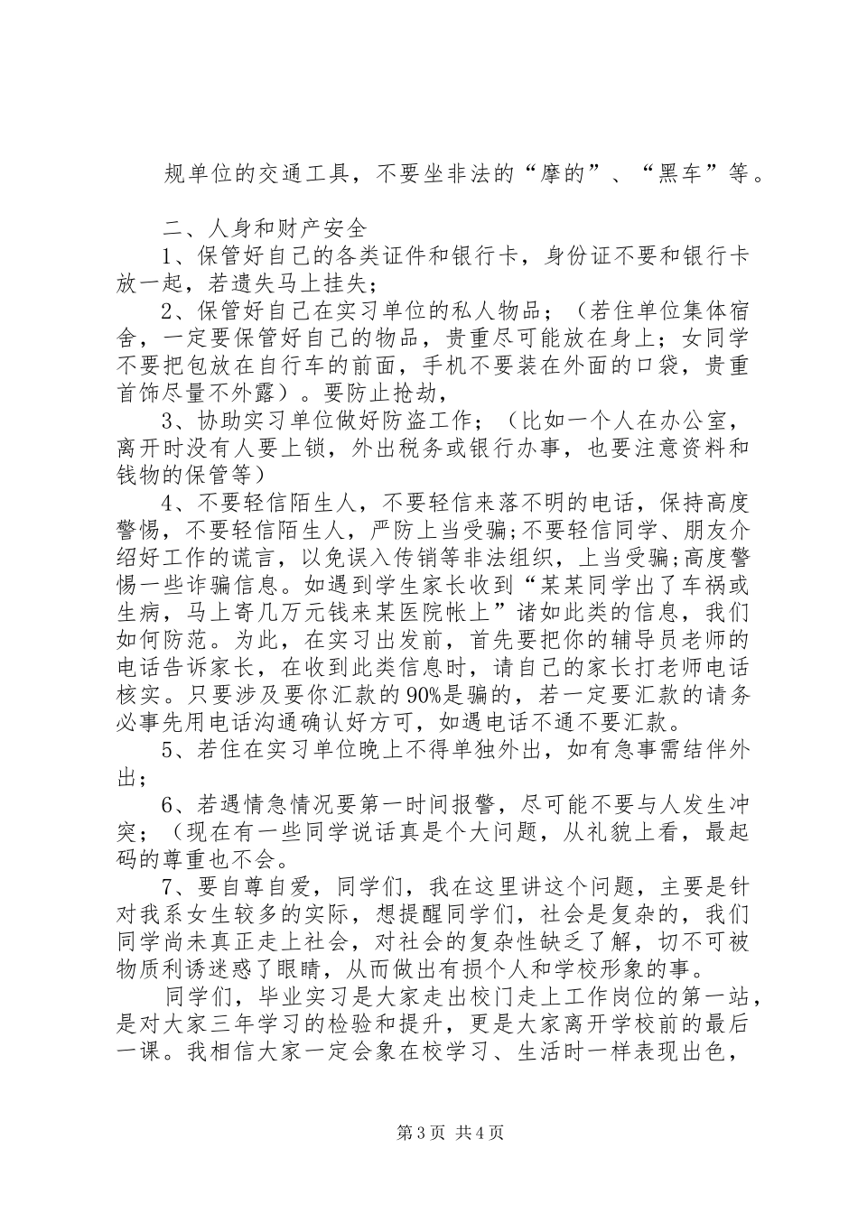 企业领导新年动员会发言_第3页