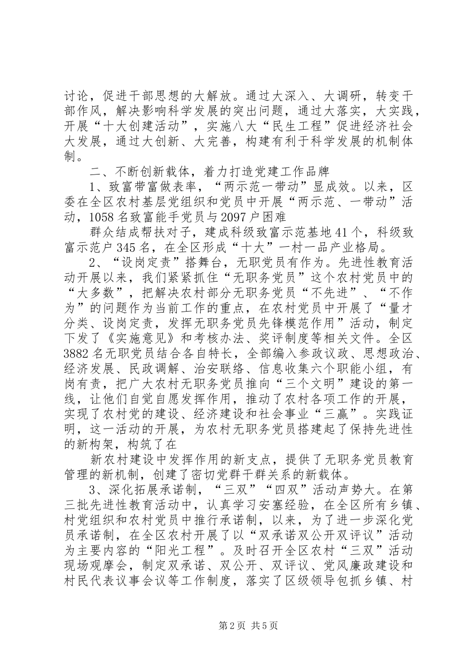 部队基层建设座谈会发言稿 (3)_第2页