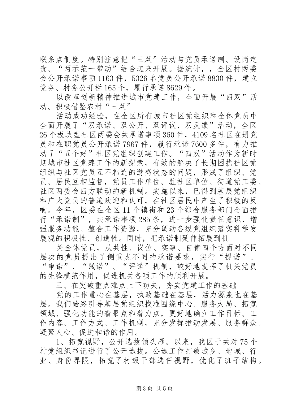 部队基层建设座谈会发言稿 (3)_第3页