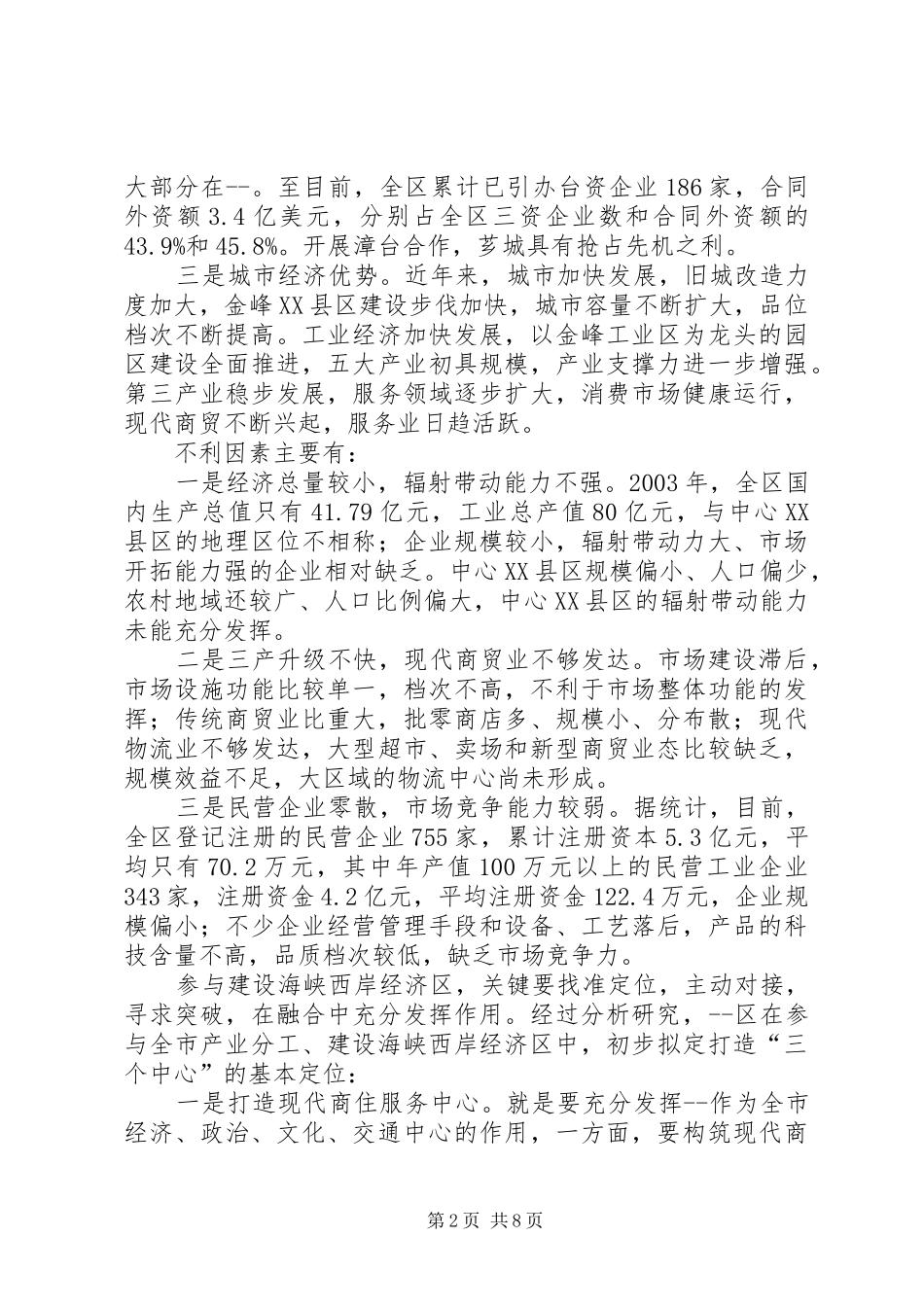 在省委七届七次全委会讨论会上的发言稿_第2页