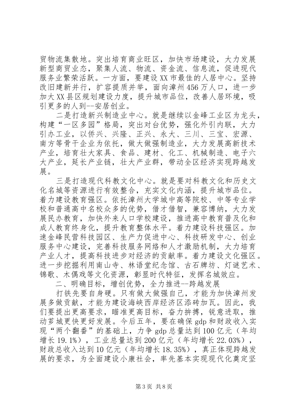 在省委七届七次全委会讨论会上的发言稿_第3页