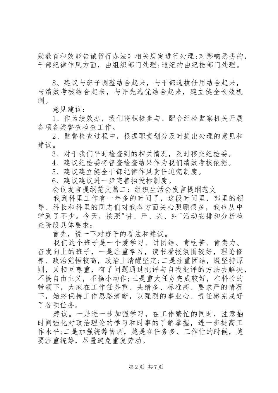 会议发言提纲与会议发言精选_第2页
