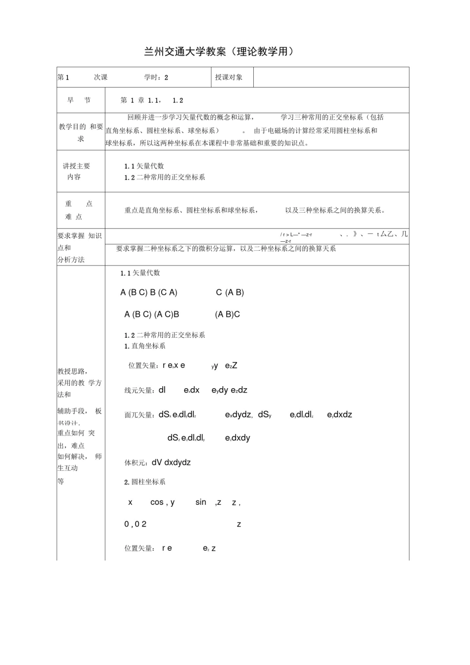 完整版电磁场与电磁波教案_第2页