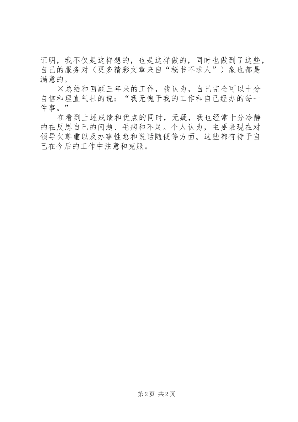 工业区管委主任竞职演说稿_第2页