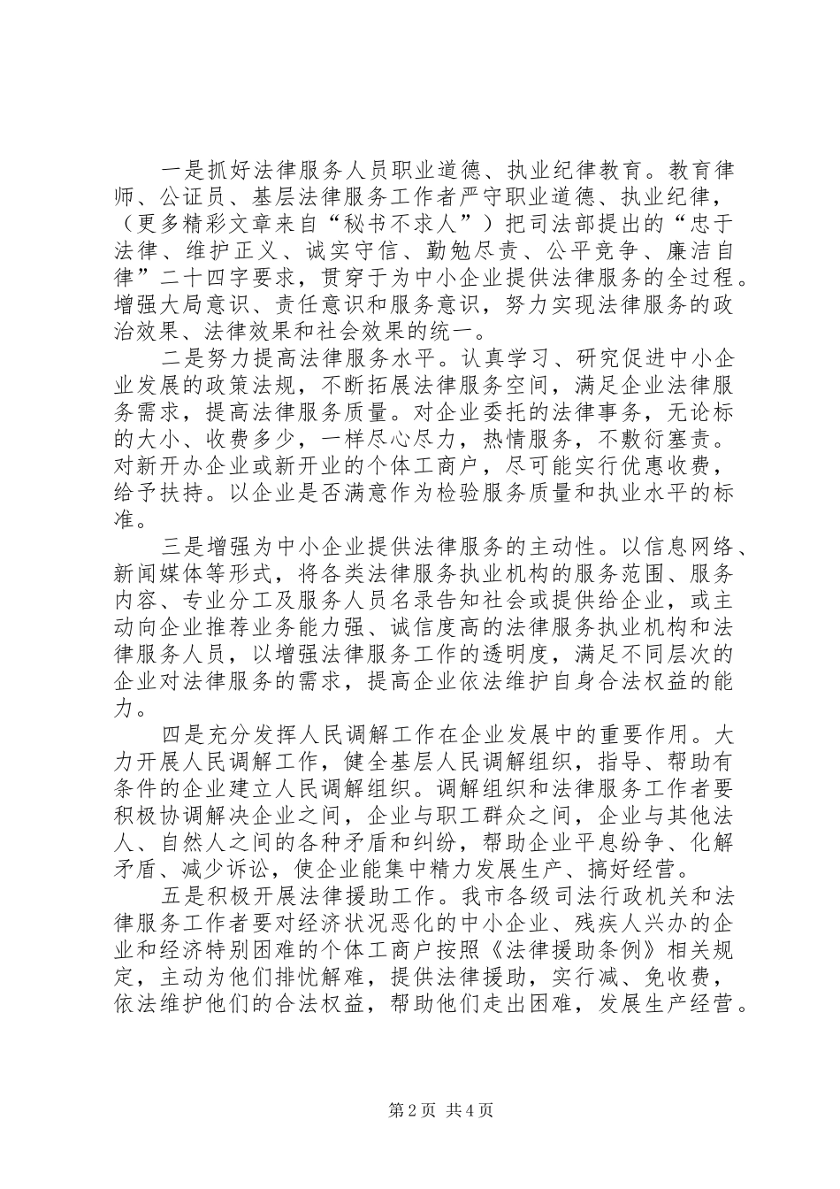 市司法局局长在中小企业发展会上的表态发言稿 (2)_第2页