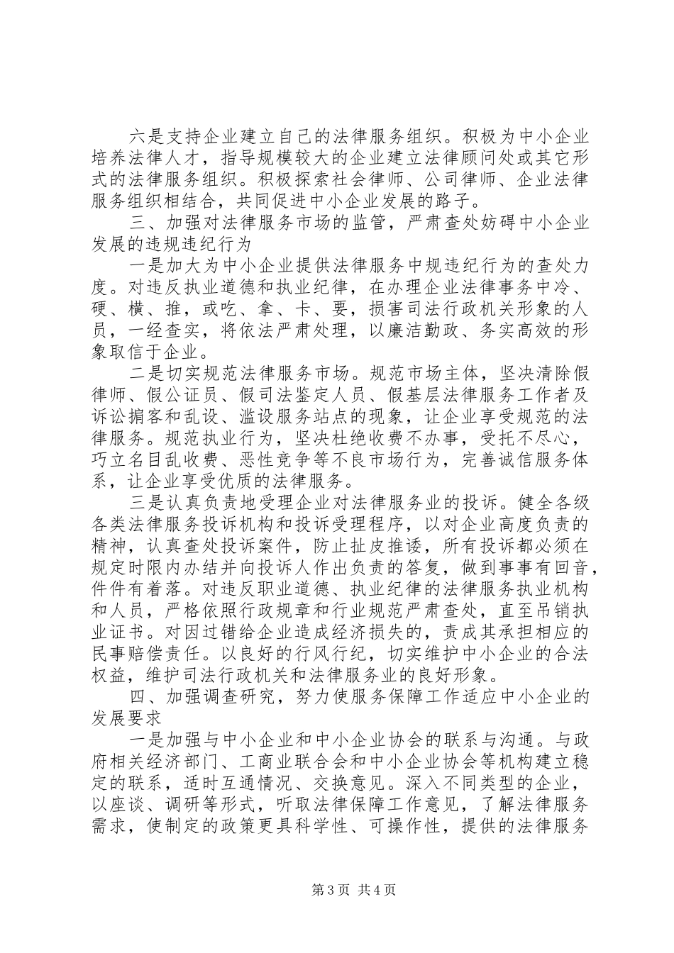 市司法局局长在中小企业发展会上的表态发言稿 (2)_第3页